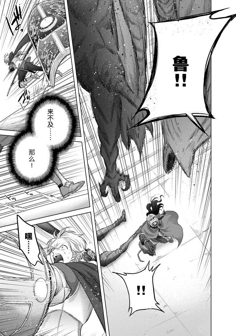 世界尽头的圣骑士动漫第一季漫画,第54话 试看版3图
