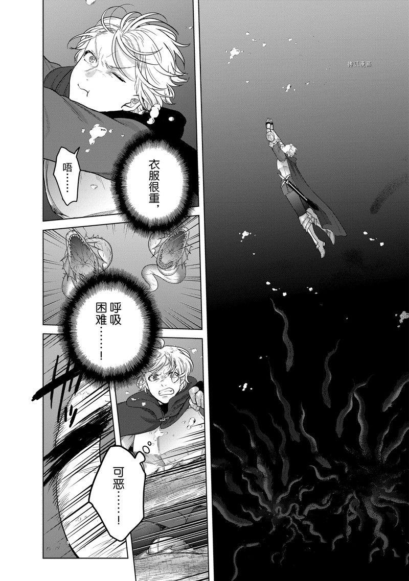 世界尽头的圣骑士梅内尔漫画,第44话 试看版4图