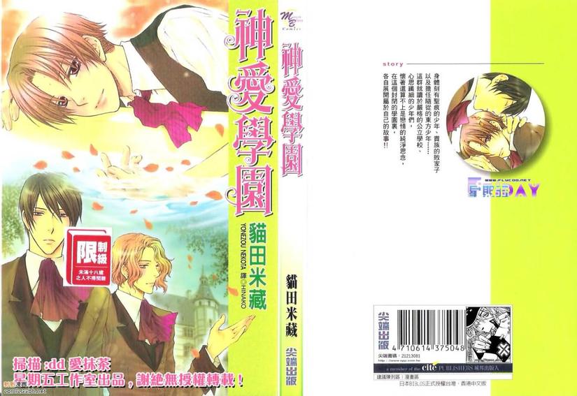 天神的礼赞最新全部章节在线阅读漫画,第1卷1图