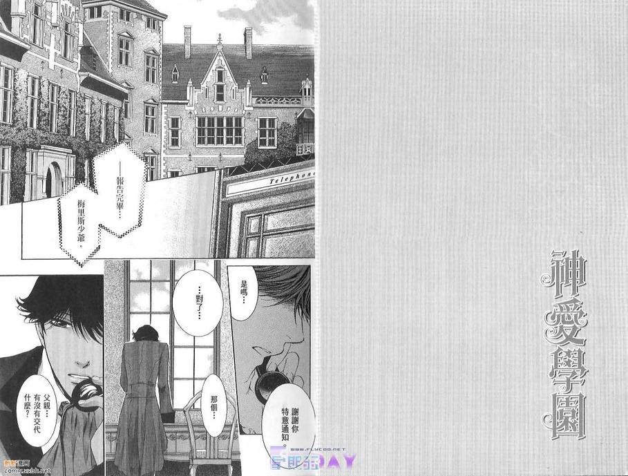 天神的礼赞最新全部章节在线阅读漫画,第1卷4图