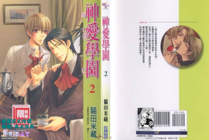天神殿萧天策免费阅读全文漫画,第2卷1图