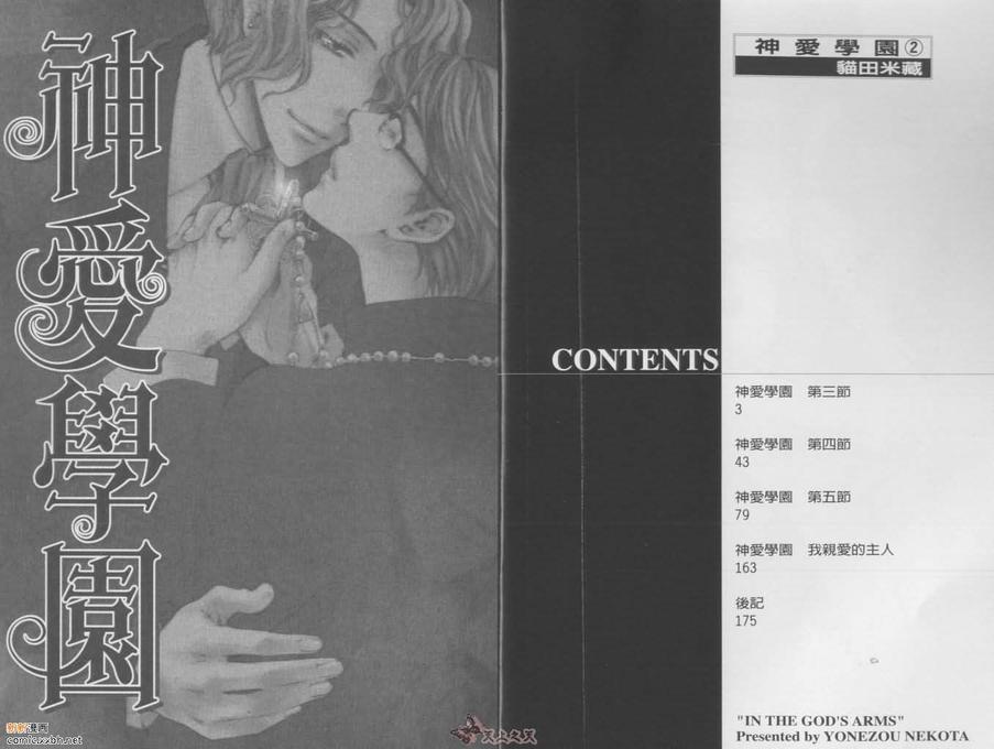 天神殿萧天策免费阅读全文漫画,第2卷3图