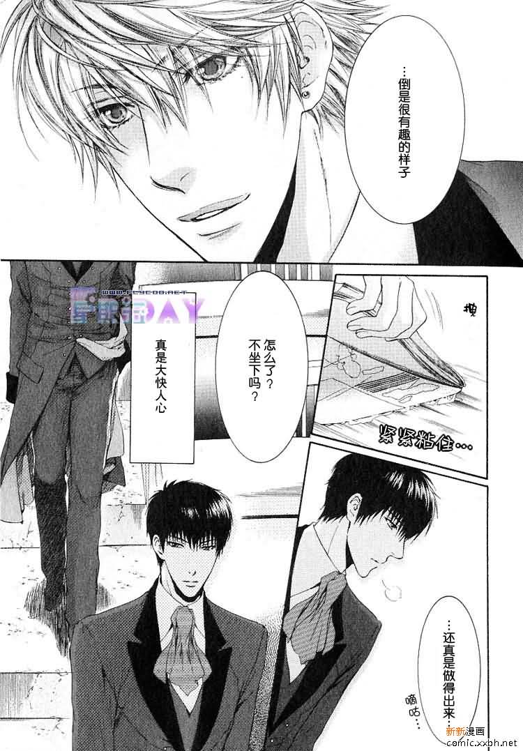 天神拥抱漫画,沙夏篇5图