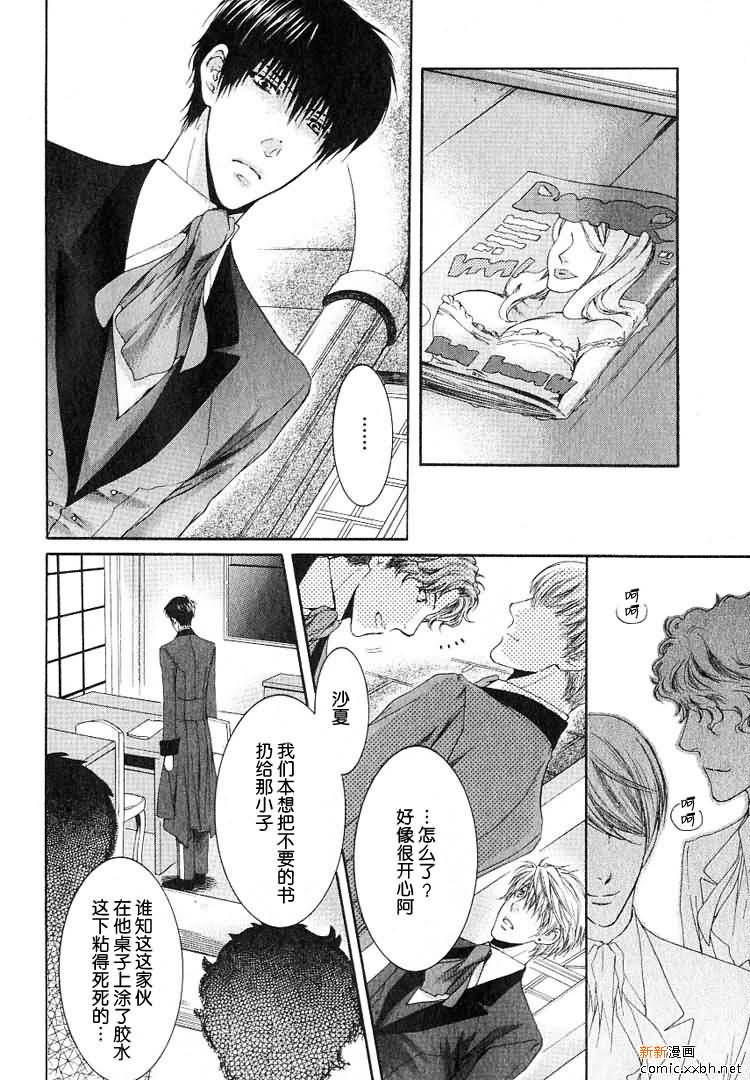 天神拥抱漫画,沙夏篇4图
