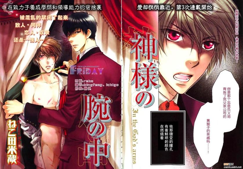 天神拥抱漫画,沙夏篇2图