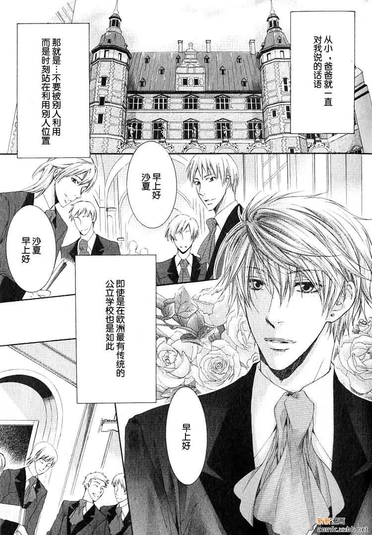 天神拥抱漫画,沙夏篇3图