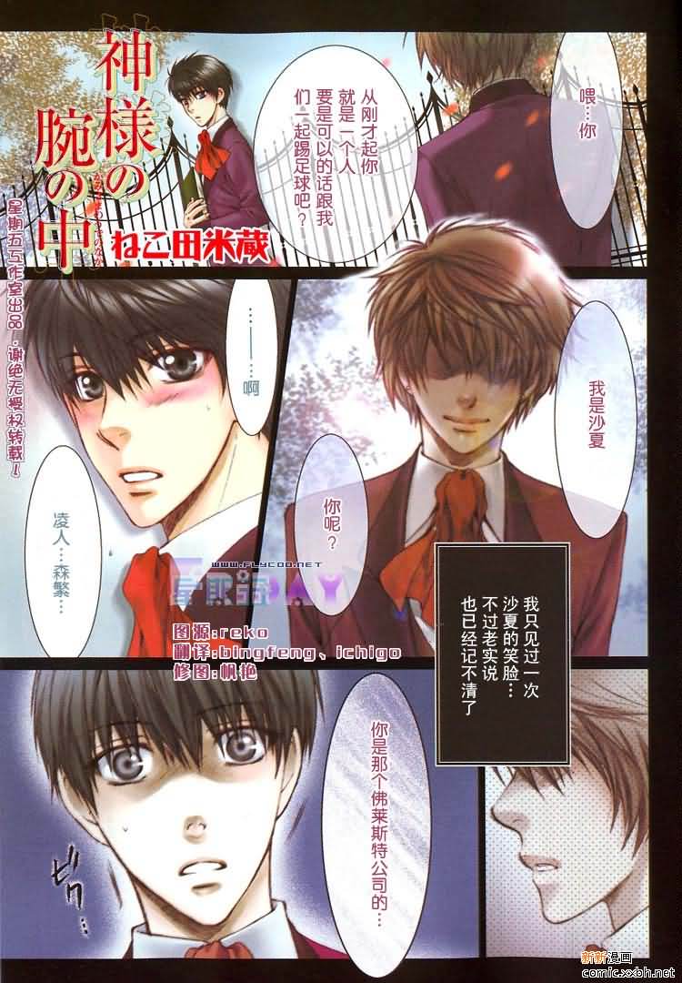 天神拥抱漫画,沙夏篇1图