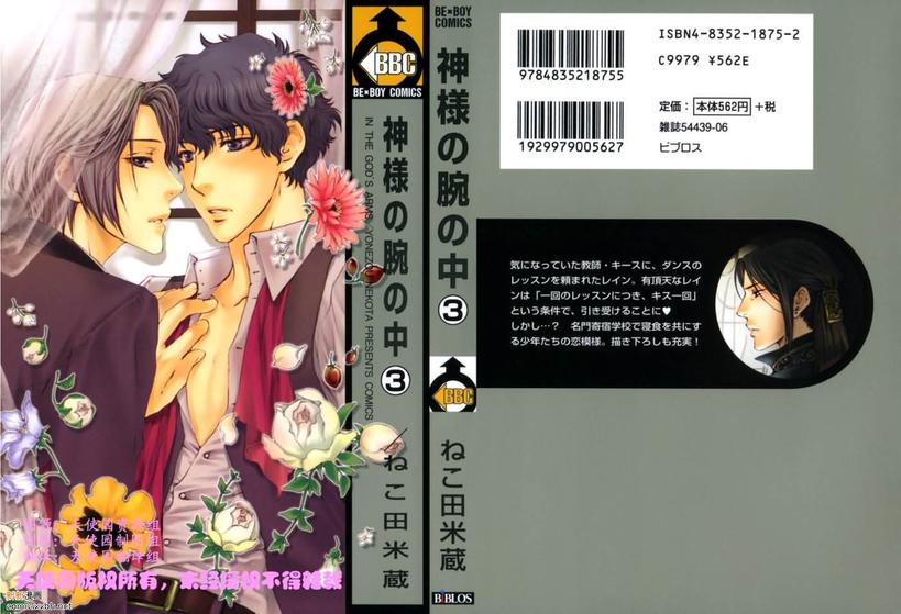 天神的图片壁纸漫画,第3卷1图
