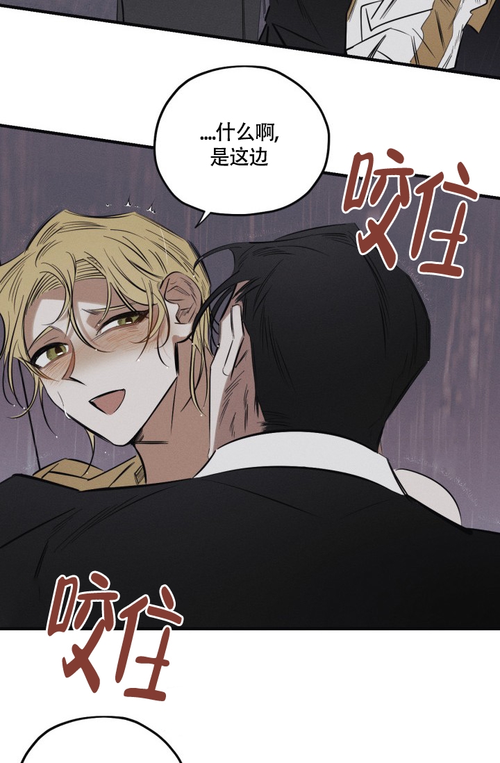 粉红色糖果小说后续漫画,第3话5图