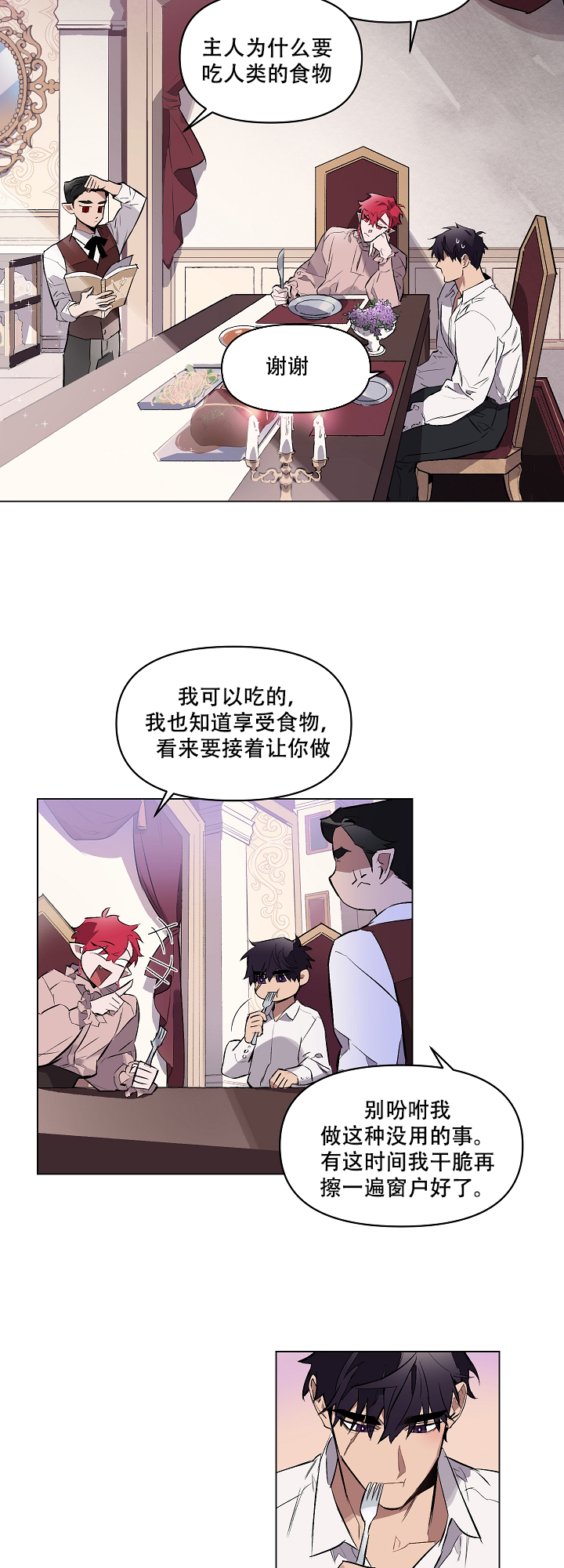 被月光噬咬免费在线观看漫画,第11话2图