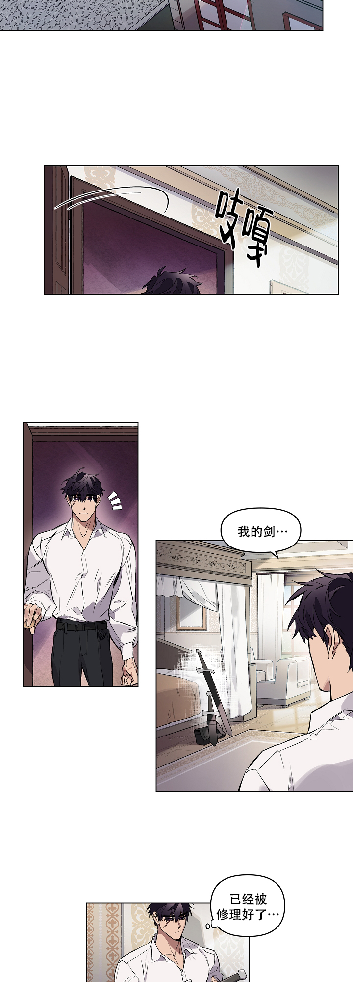 被月光噬咬免费在线观看漫画,第11话5图
