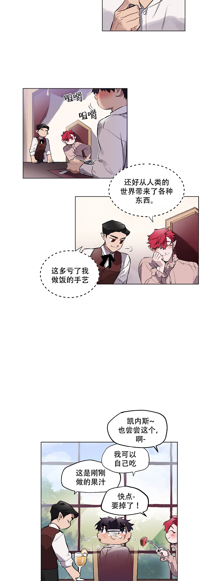 被月光噬咬免费在线观看漫画,第11话3图