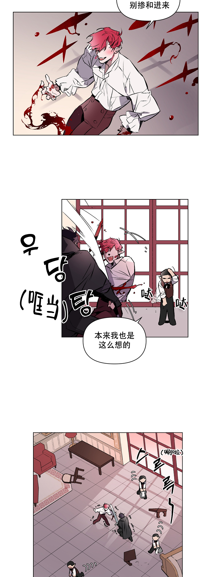 被月光噬咬多什话漫画,第3话4图