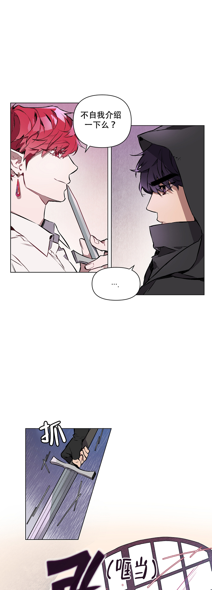 被月光噬咬多什话漫画,第3话1图