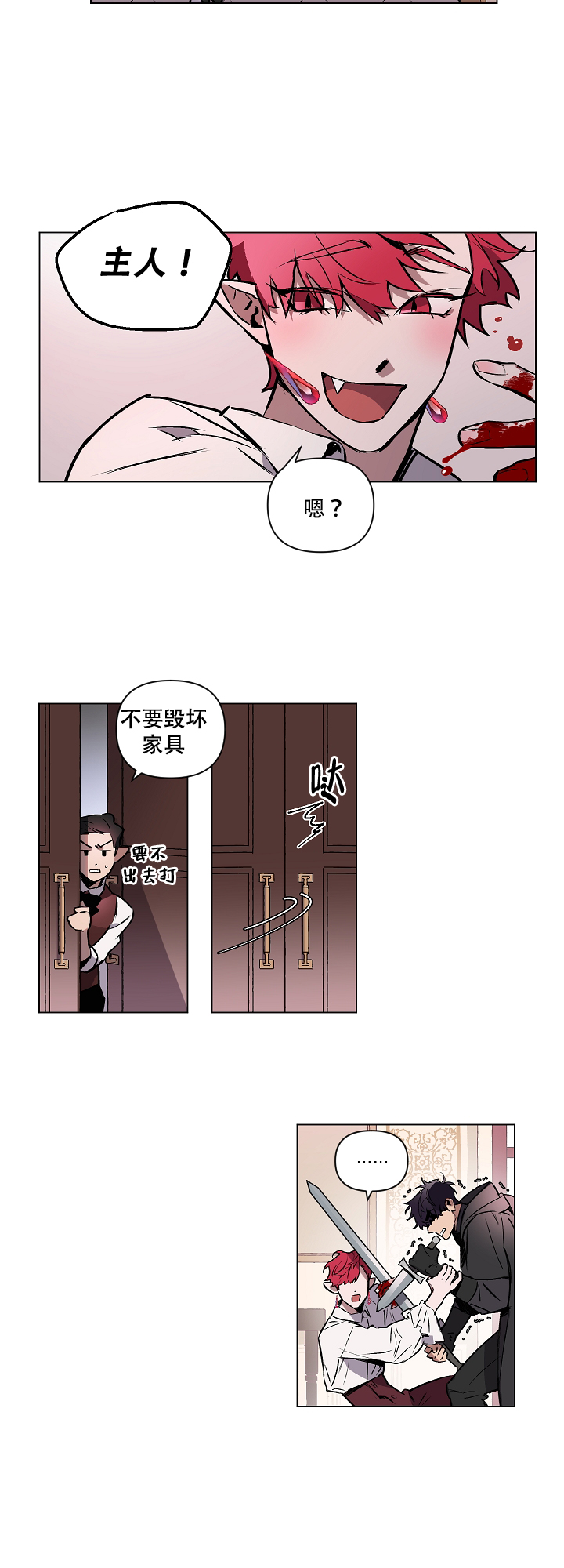 被月光噬咬多什话漫画,第3话5图