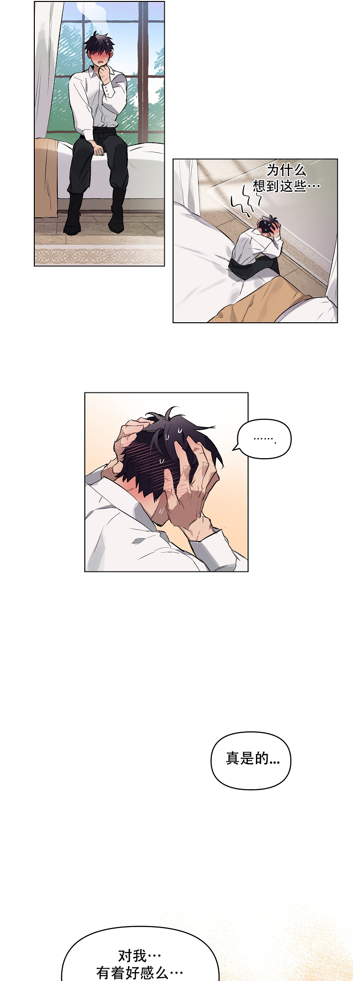 被月光噬咬漫画在哪里看漫画,第12话3图