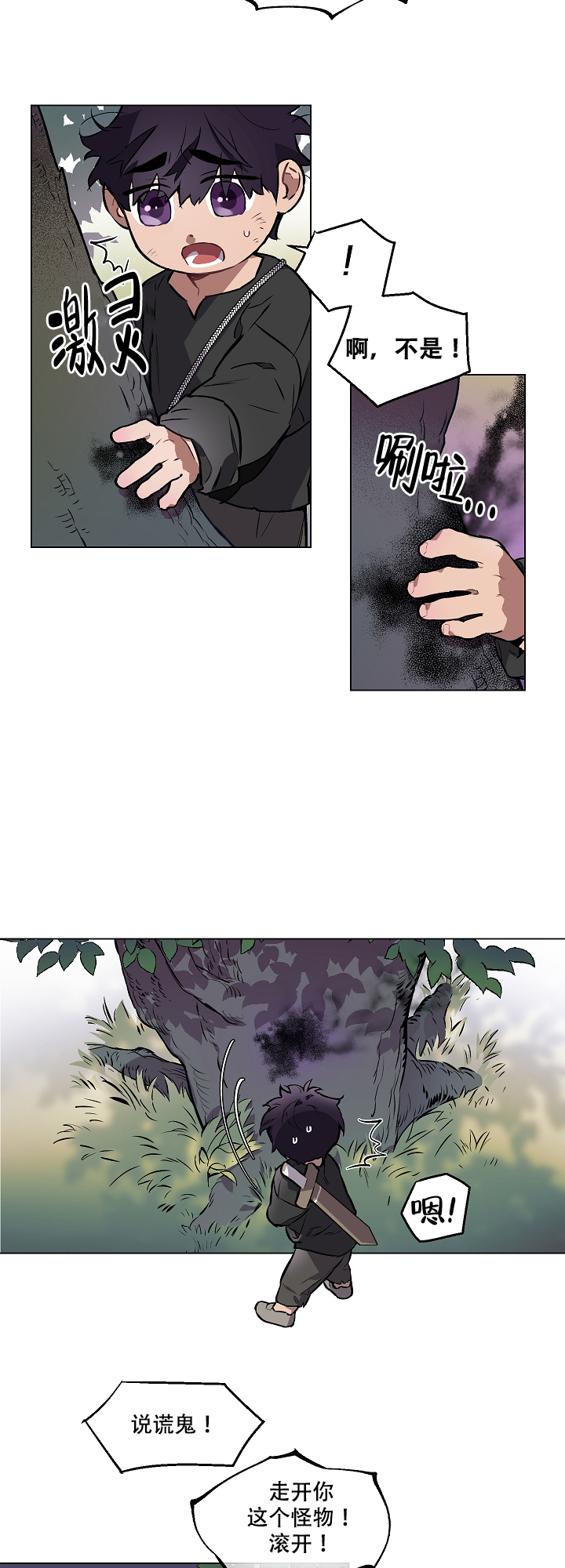 被月光噬咬原名漫画,第6话1图