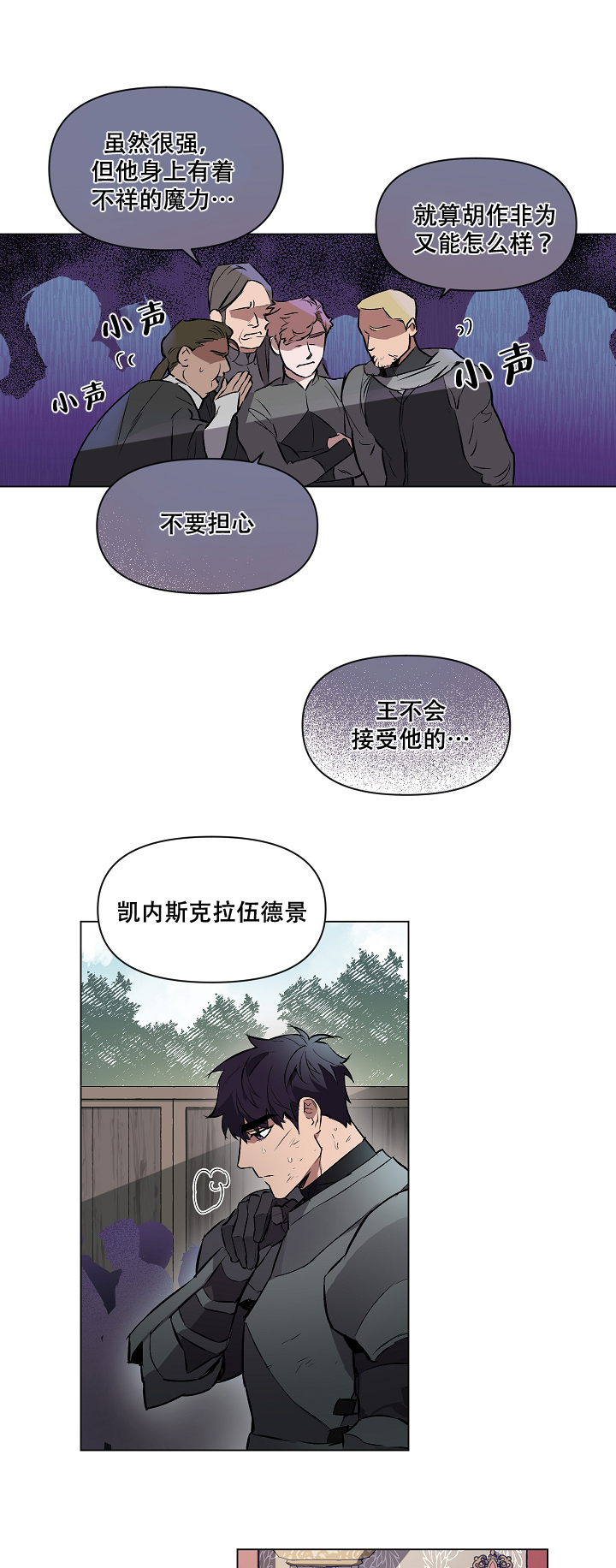 被月光噬咬原名漫画,第6话5图