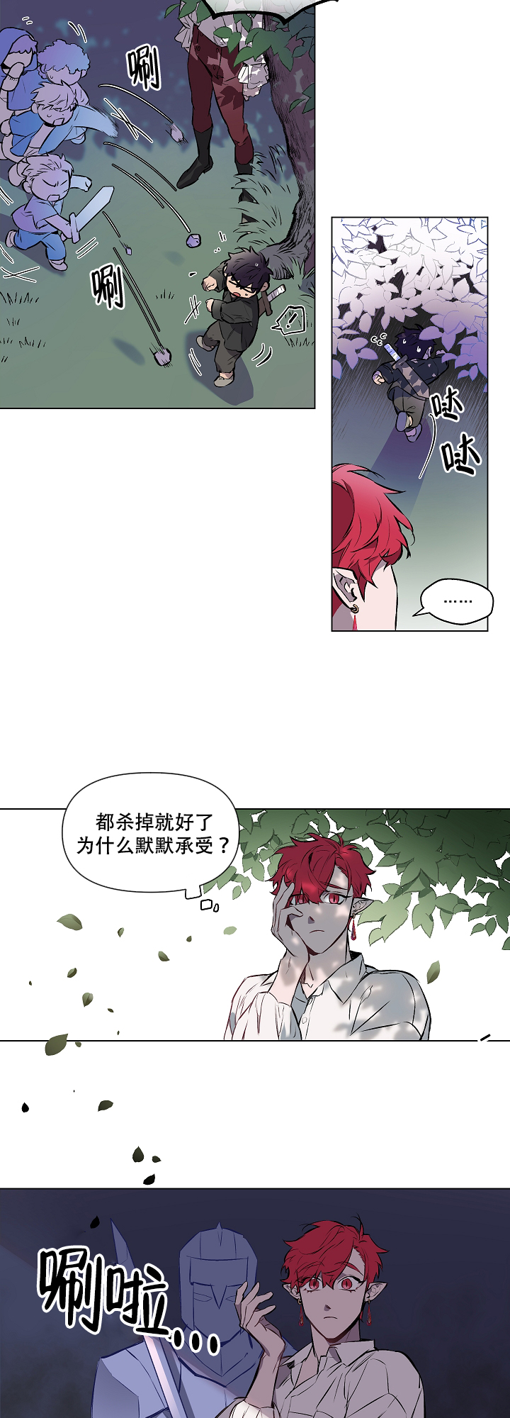 被月光噬咬原名漫画,第6话2图