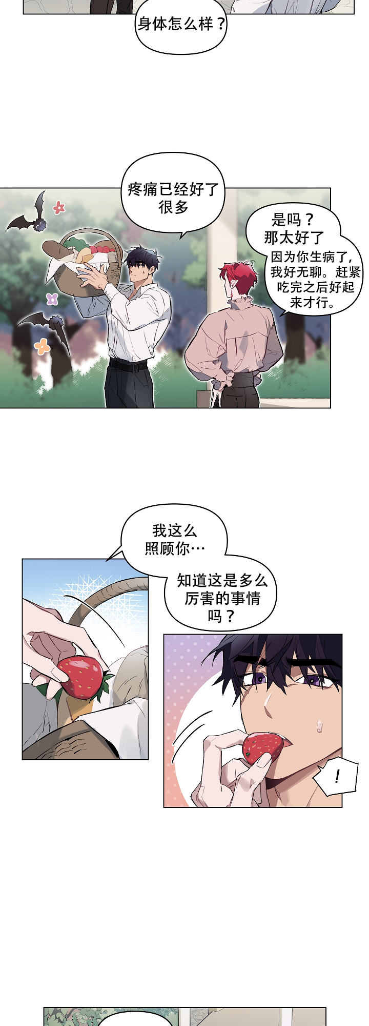 被月光噬咬在线观看漫画,第10话4图