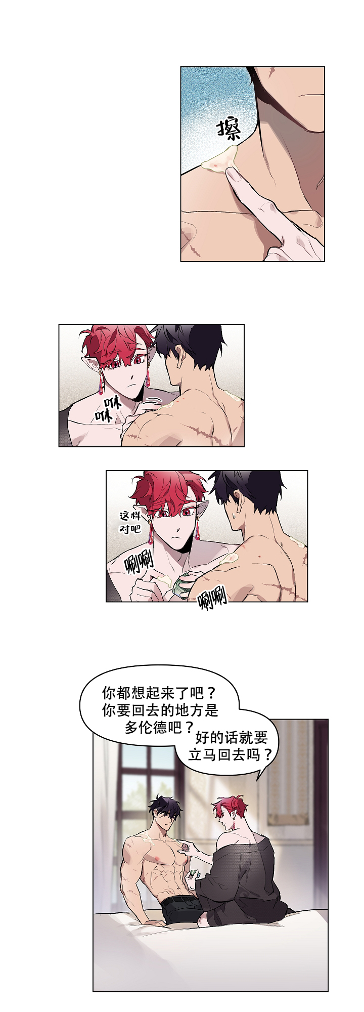 被月光噬咬漫画在哪里看漫画,第13话1图