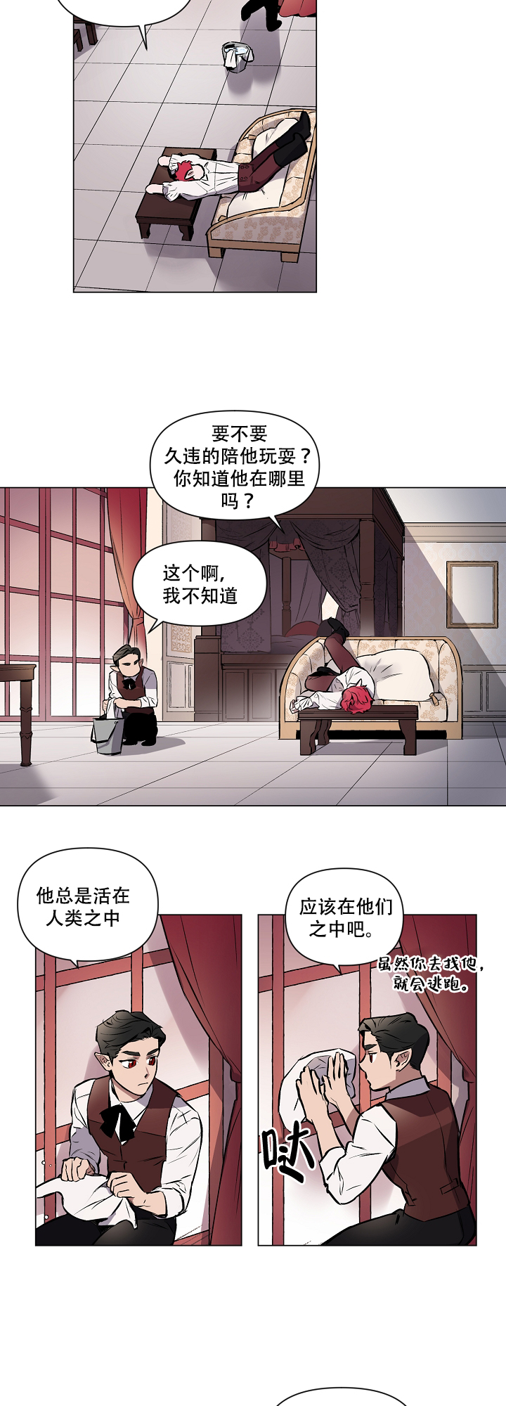 被月光噬咬漫画资源漫画,第2话5图