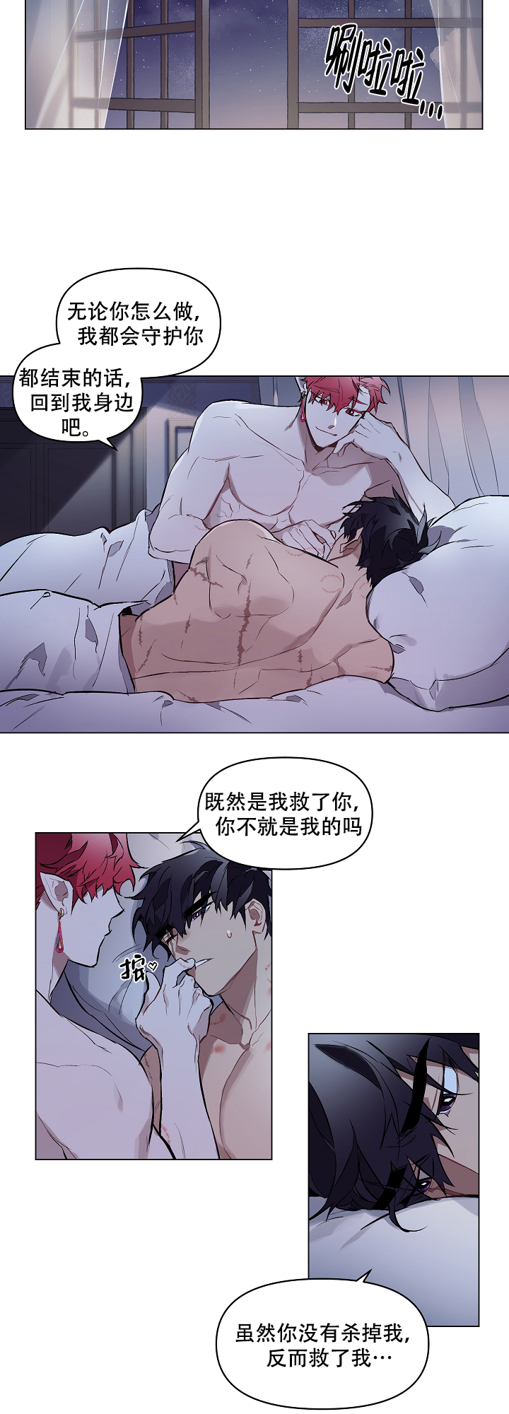被月光噬咬漫画完整免费版漫画,第14话4图