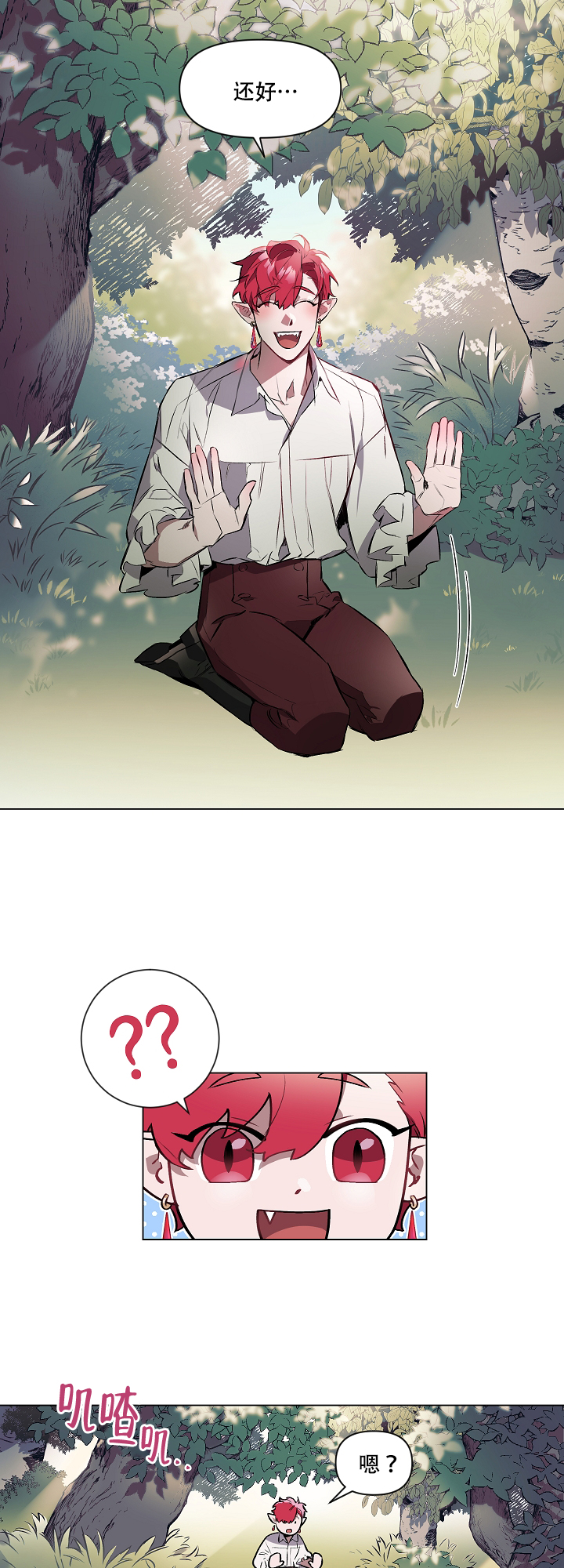 被月光噬咬韩漫漫画,第5话5图