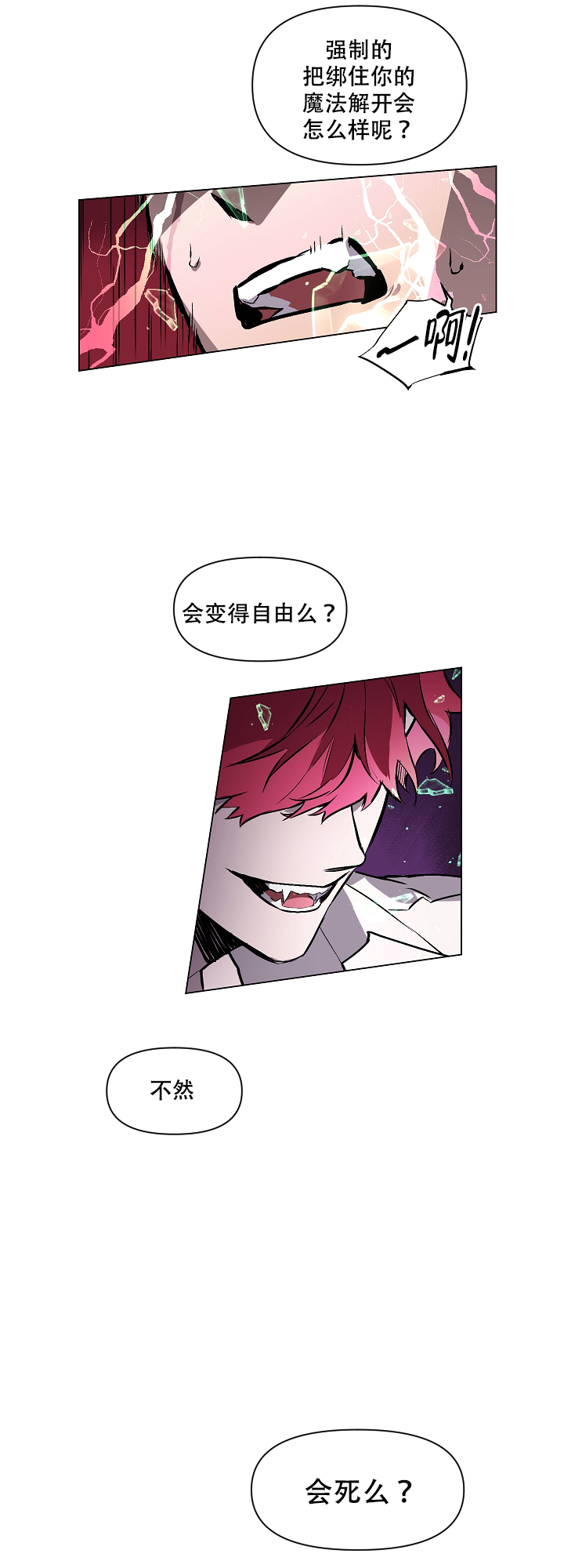 被月光噬咬韩漫漫画,第5话2图