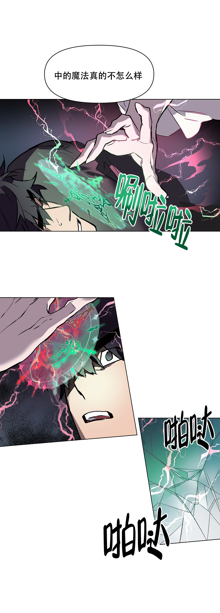 被月光噬咬韩漫漫画,第5话1图
