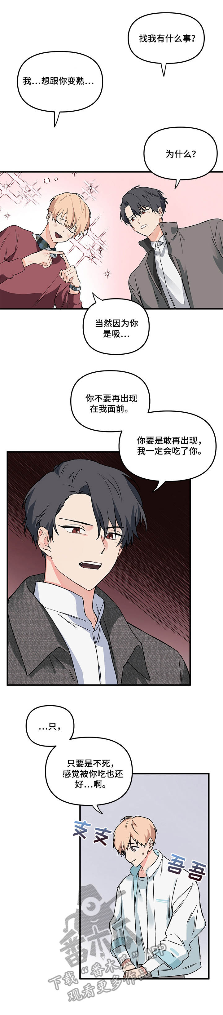 爱的血泪史伤感情歌漫画,第4章：纠缠4图