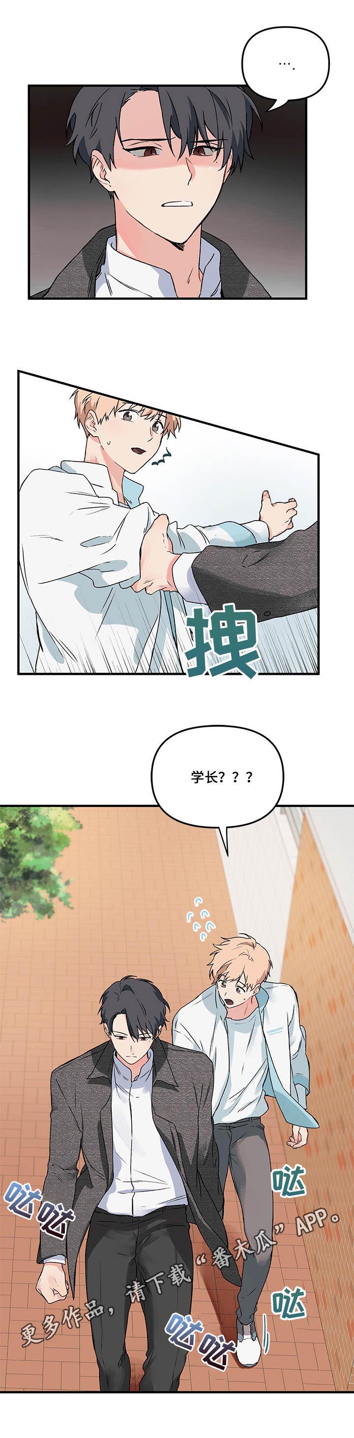 爱的血泪史伤感情歌漫画,第4章：纠缠5图