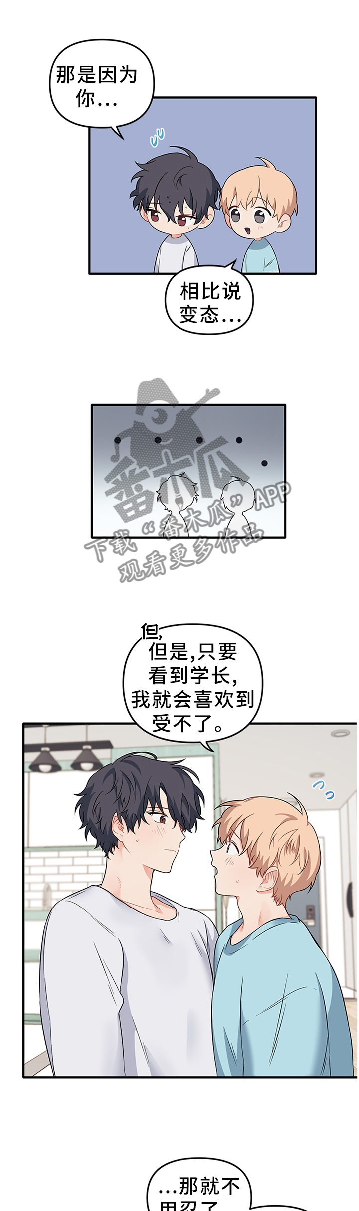爱的妇产科漫画,第58章：一直陪着你2图