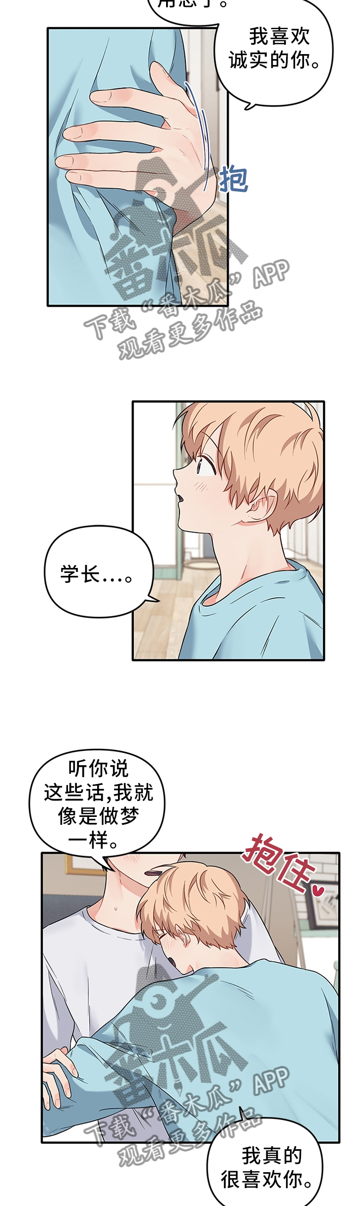 爱的妇产科漫画,第58章：一直陪着你3图
