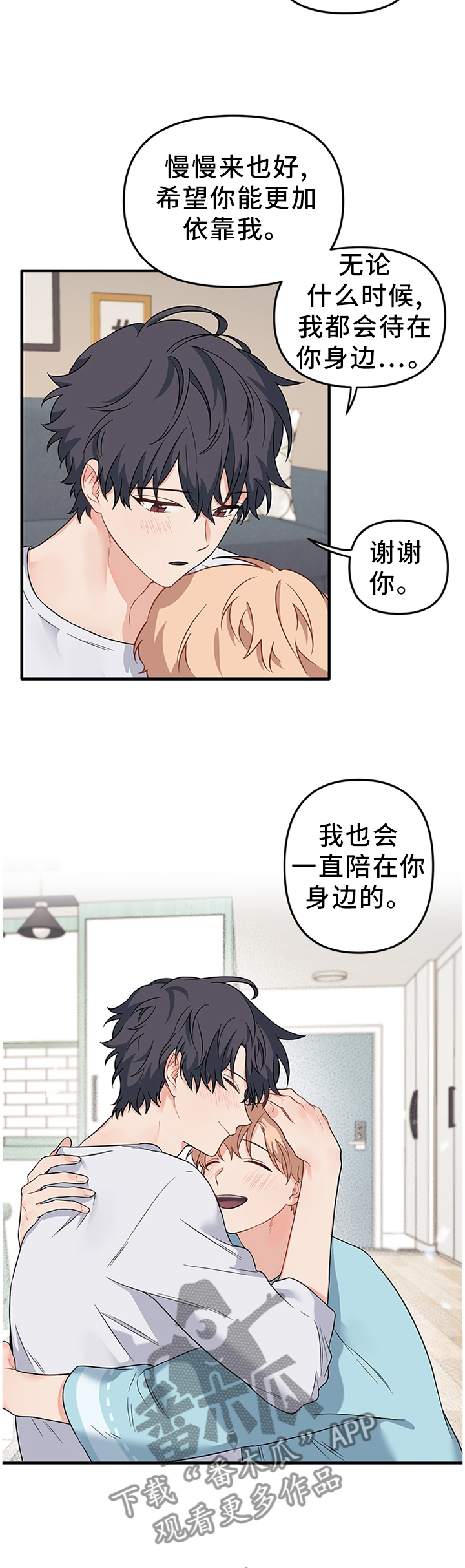爱的妇产科漫画,第58章：一直陪着你4图