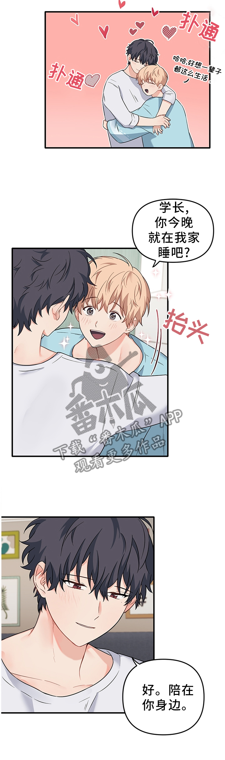 爱的妇产科漫画,第58章：一直陪着你5图
