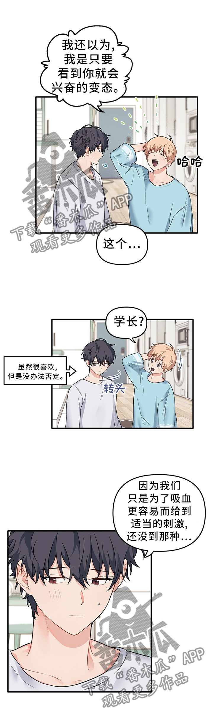 爱的妇产科漫画,第58章：一直陪着你1图