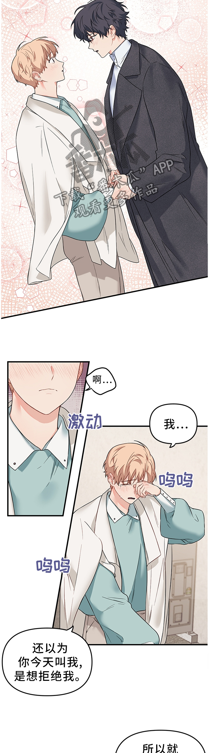 爱的血痕的一耽叫什么名字漫画,第55章：告白3图