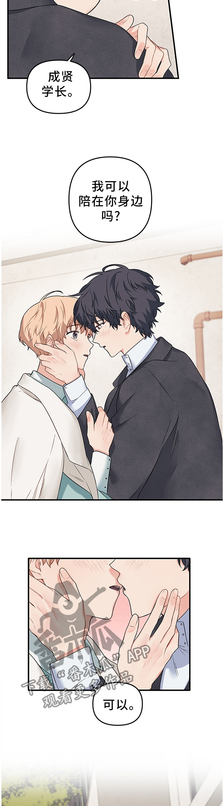 爱的血痕的一耽叫什么名字漫画,第55章：告白5图
