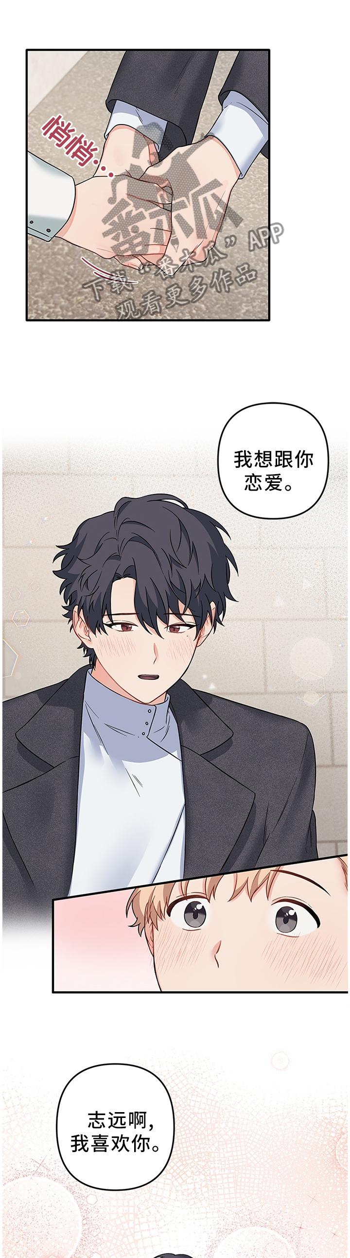 爱的血痕的一耽叫什么名字漫画,第55章：告白2图