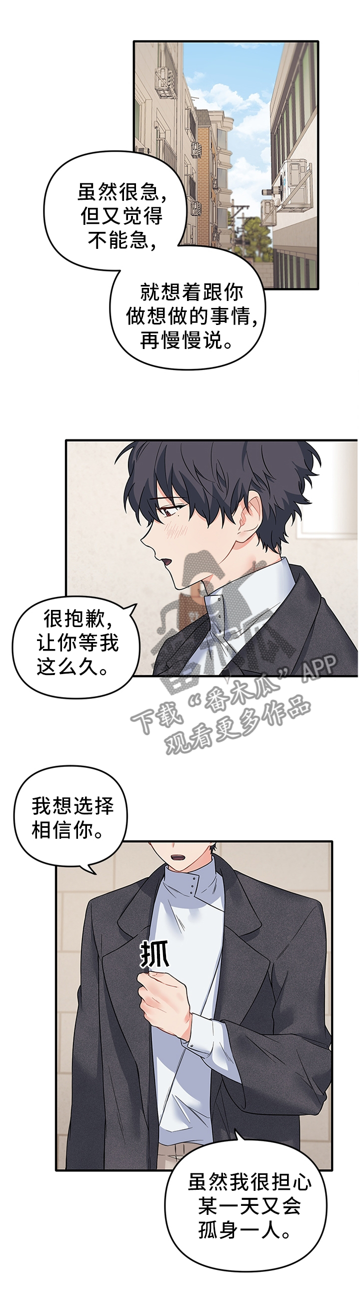 爱的血痕的一耽叫什么名字漫画,第55章：告白1图