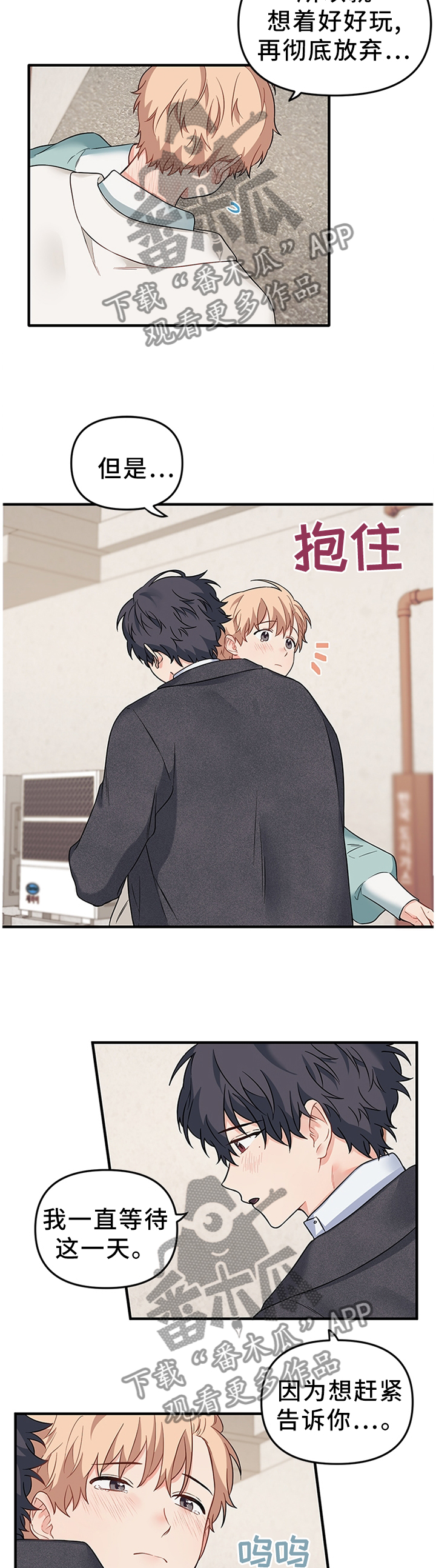 爱的血痕的一耽叫什么名字漫画,第55章：告白4图