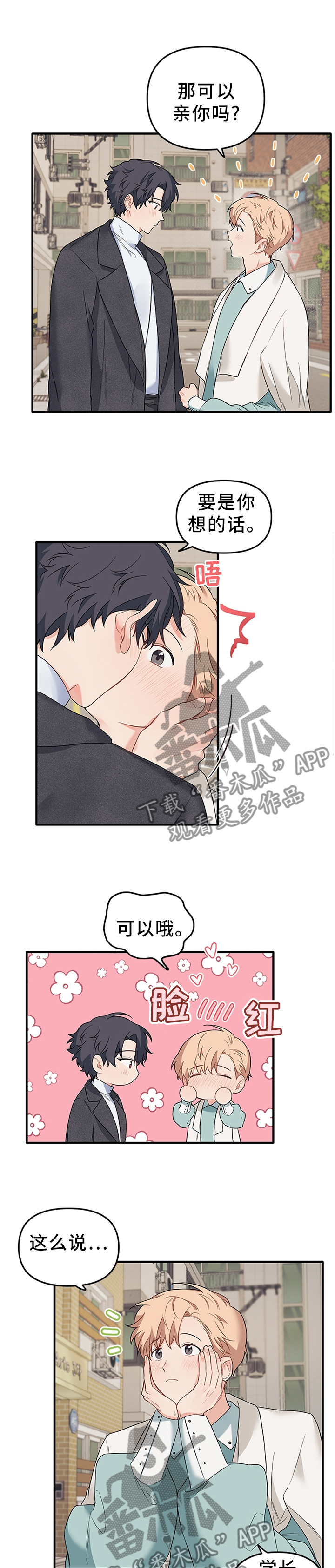 爱的血痕又叫什么漫画,第56章：我答应1图