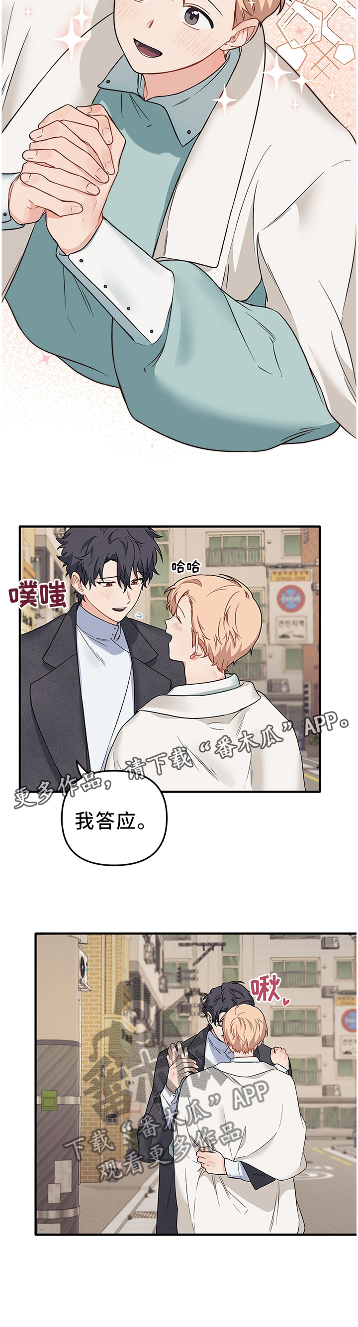 爱的血痕又叫什么漫画,第56章：我答应3图