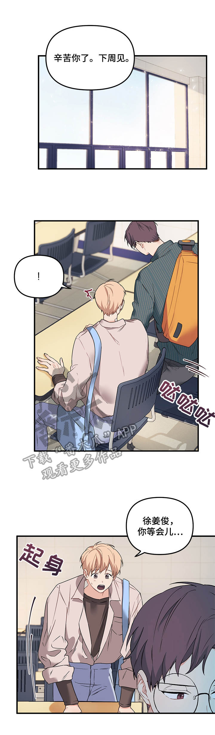 爱的血痕又叫什么漫画,第22章：不舍得1图