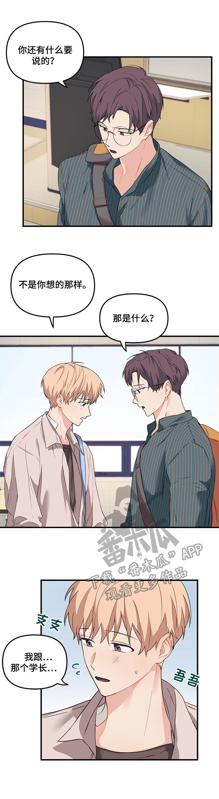 爱的血痕又叫什么漫画,第22章：不舍得3图