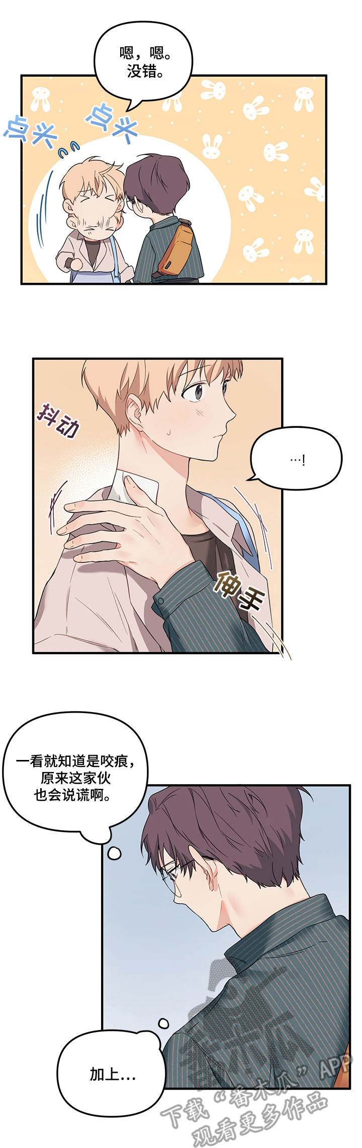 爱的血痕又叫什么漫画,第22章：不舍得5图