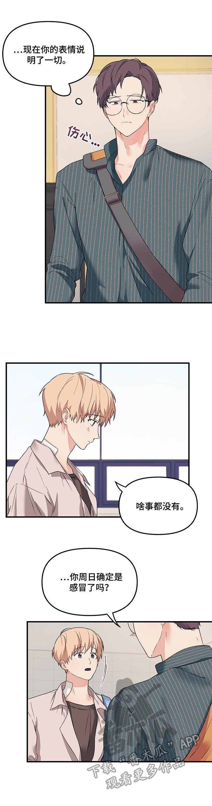 爱的血痕又叫什么漫画,第22章：不舍得4图