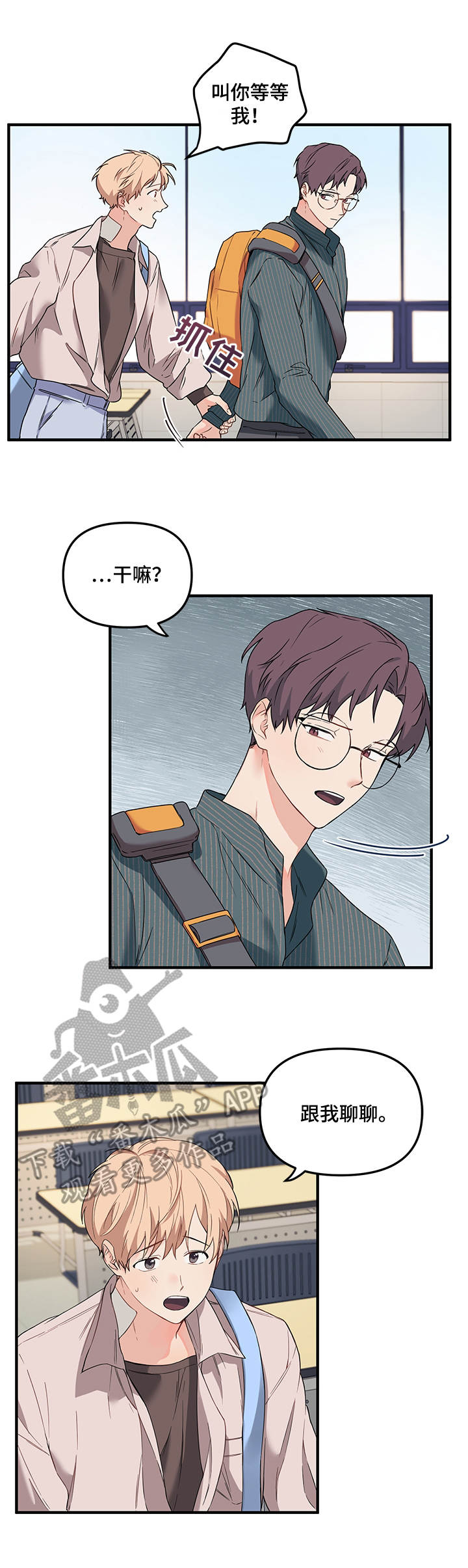 爱的血痕又叫什么漫画,第22章：不舍得2图