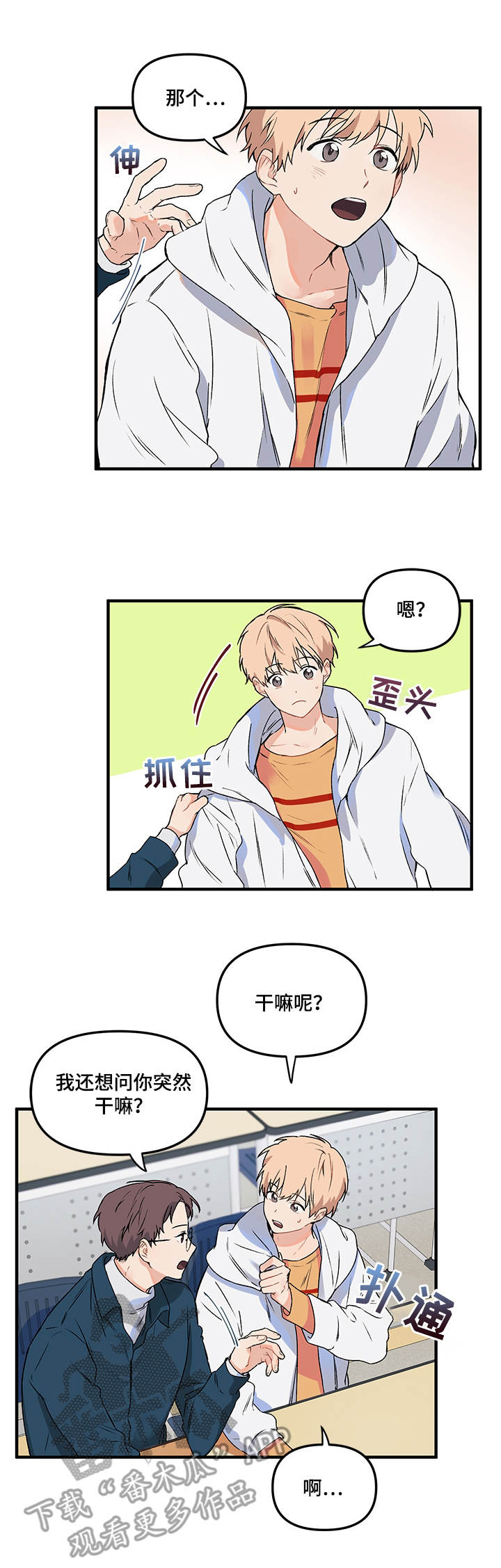 爱的血泪史冷漠云菲菲漫画,第3章：冷漠2图
